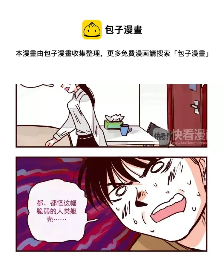 第89话 手机里的秘密 第4页