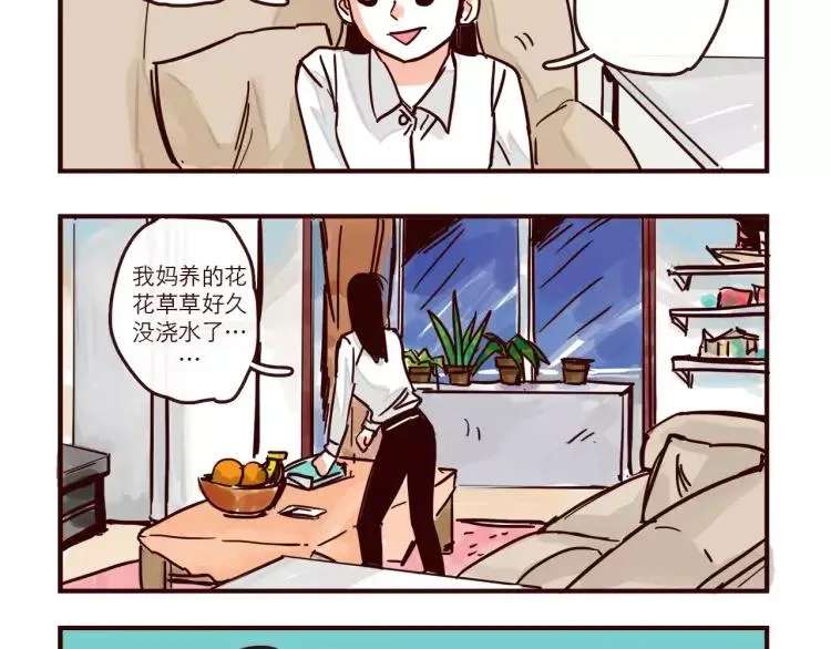 第89话 手机里的秘密 第6页