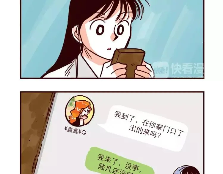 第89话 手机里的秘密 第14页