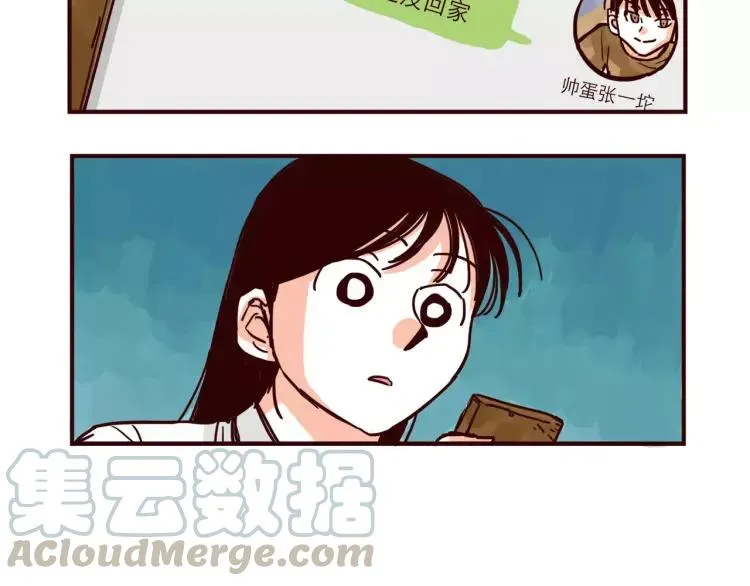 第89话 手机里的秘密 第15页