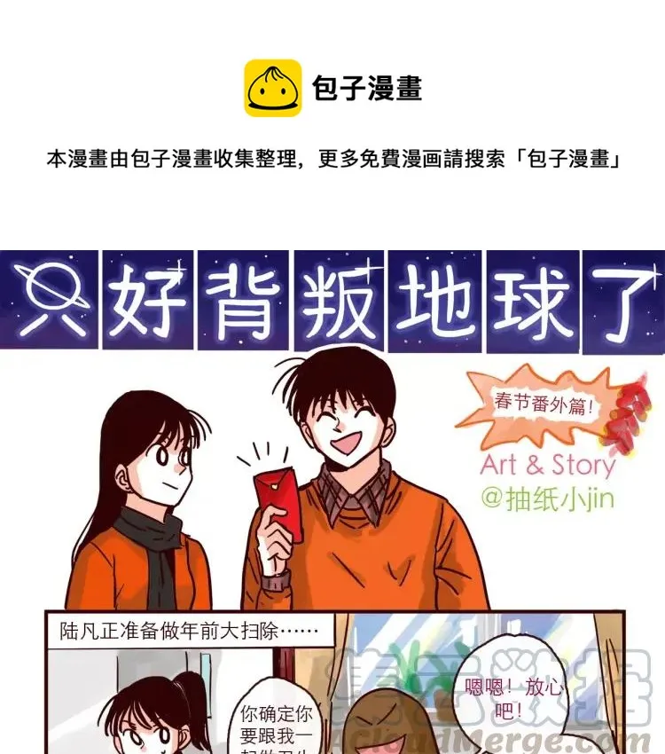 第91话 番外 第1页