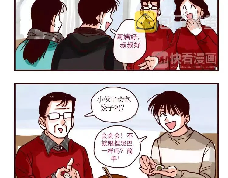 第91话 番外 第6页