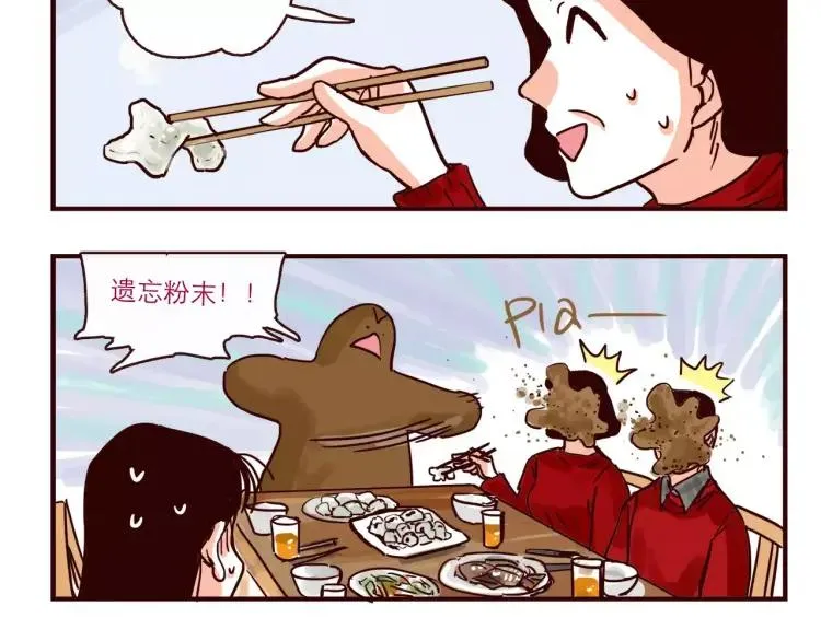 第91话 番外 第8页