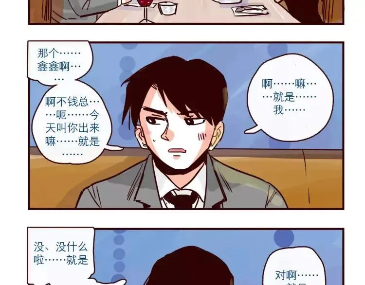 第91话 番外 第10页