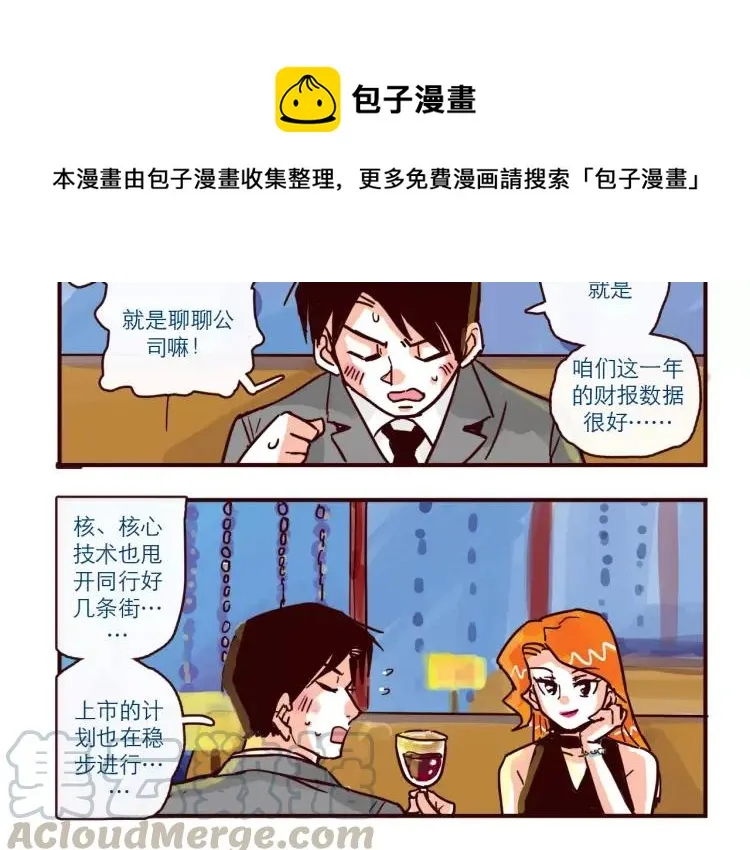 第91话 番外 第11页