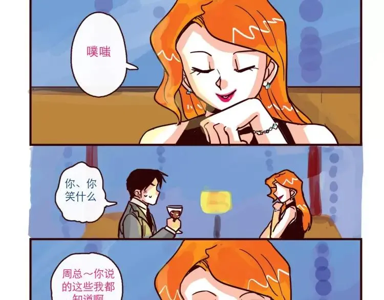 第91话 番外 第12页