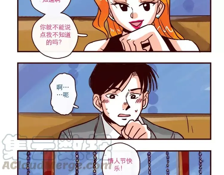第91话 番外 第13页