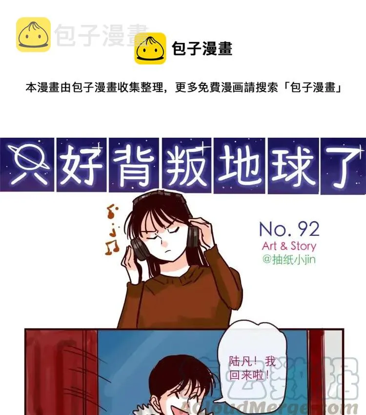 第92话 误会与解释 第1页