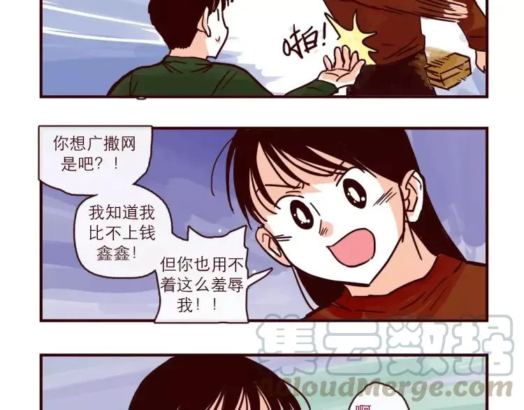 第92话 误会与解释 第9页