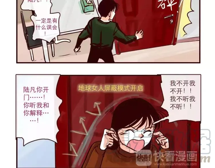 第92话 误会与解释 第11页