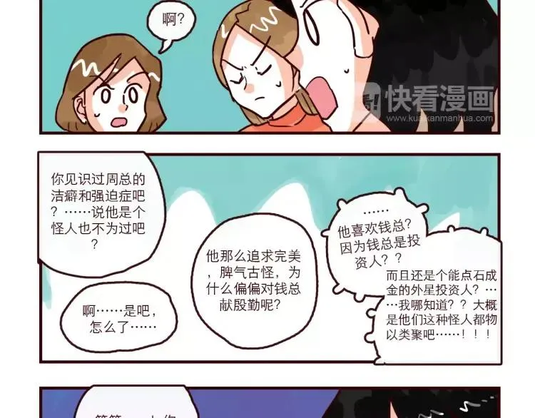 第93话 新发现 第16页