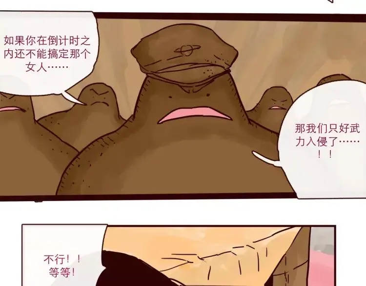 第94话 危机来临 第22页