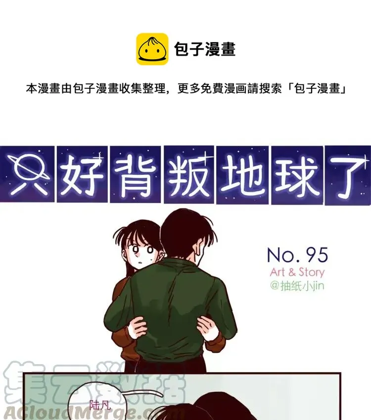 第95话 真心话 第1页