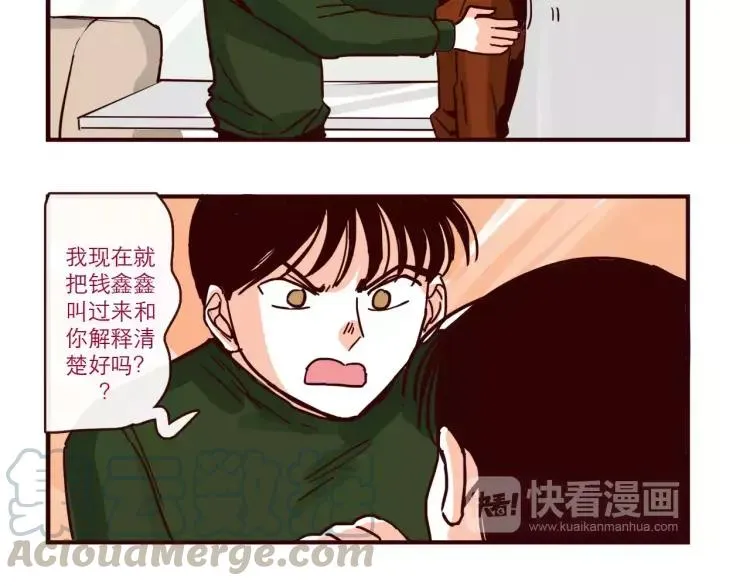 第95话 真心话 第3页