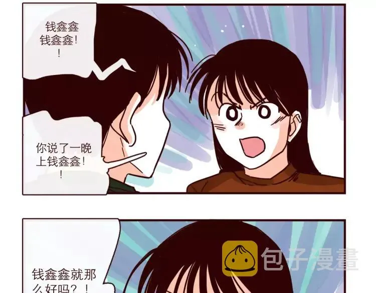第95话 真心话 第4页