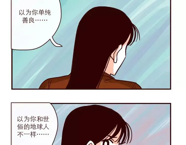 第95话 真心话 第8页
