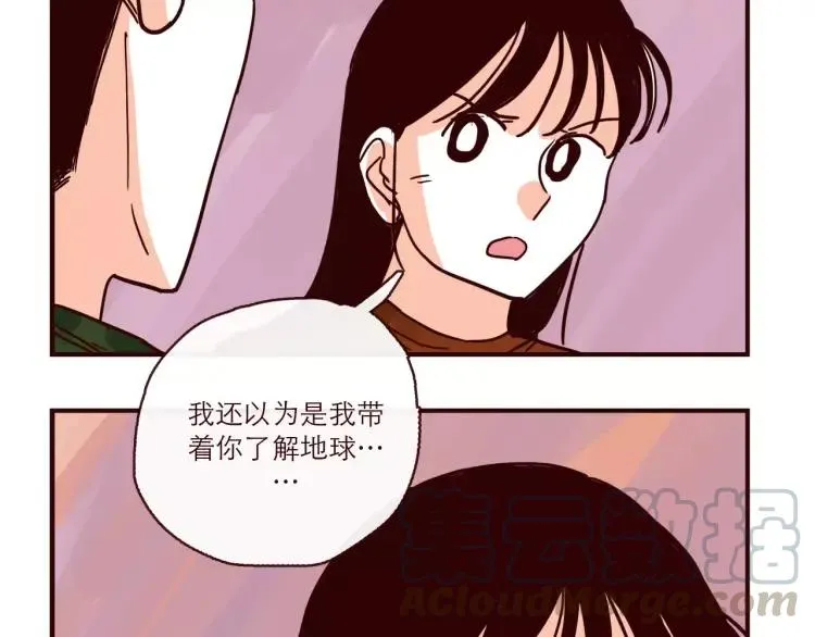 第95话 真心话 第11页