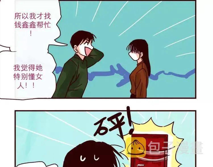 第95话 真心话 第18页