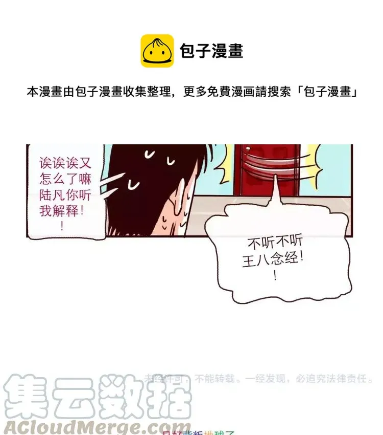 第95话 真心话 第19页