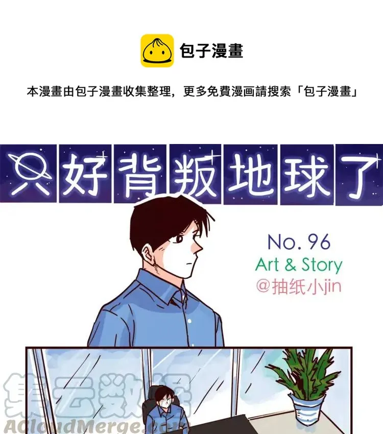 第96话 突发情况 第1页