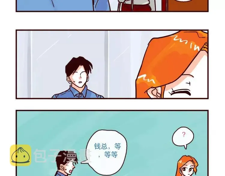 第96话 突发情况 第10页