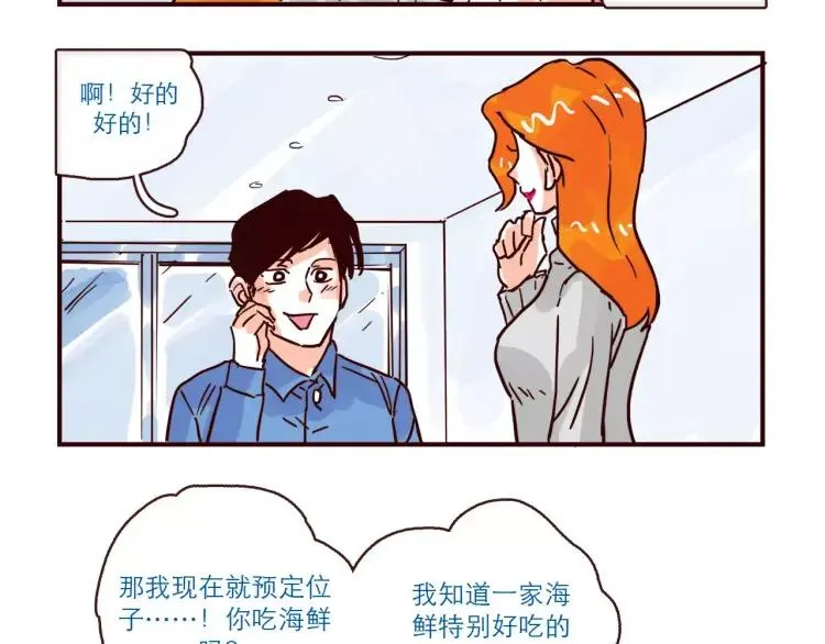 第96话 突发情况 第14页