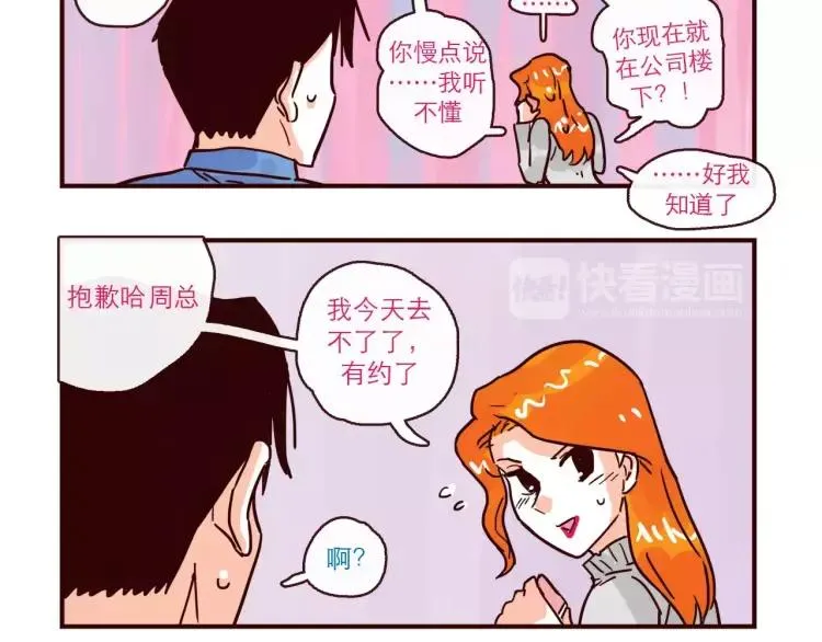 第96话 突发情况 第18页