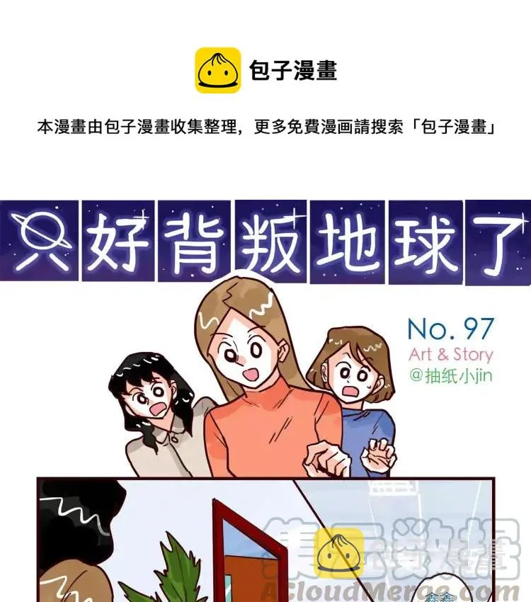 第97话 恋人还是……？ 第1页