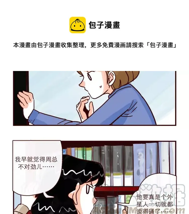 第97话 恋人还是……？ 第5页