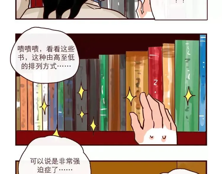 第97话 恋人还是……？ 第6页