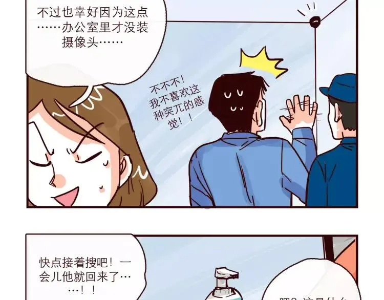 第97话 恋人还是……？ 第8页