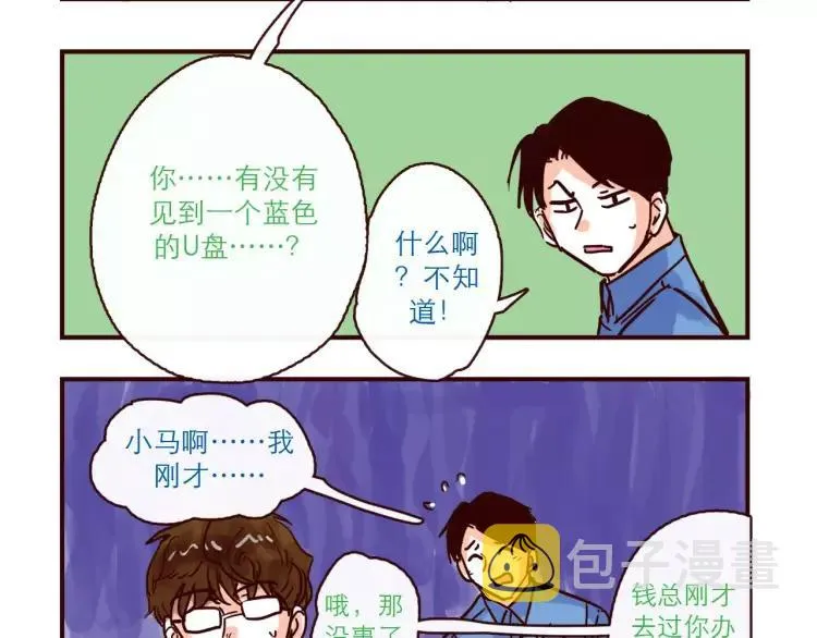 第97话 恋人还是……？ 第20页