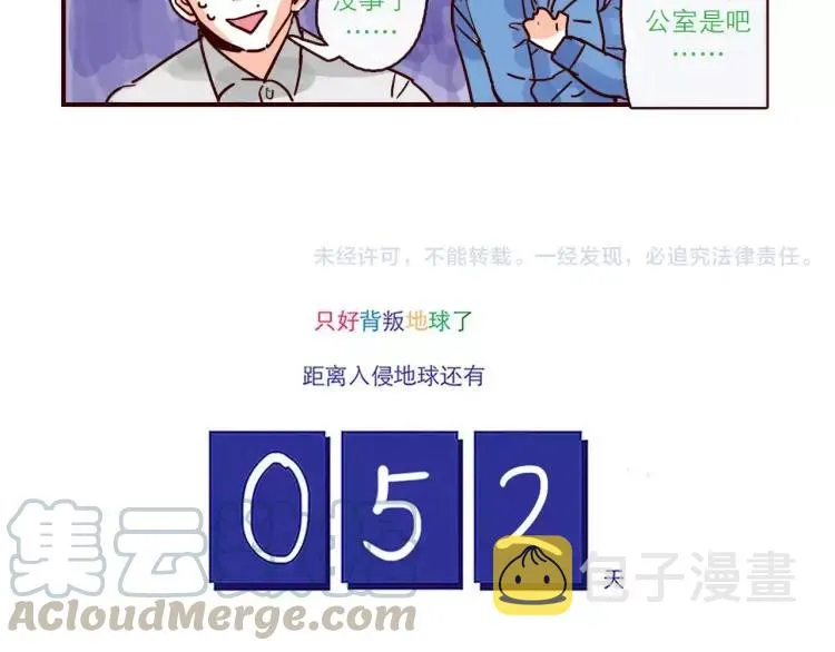 第97话 恋人还是……？ 第21页