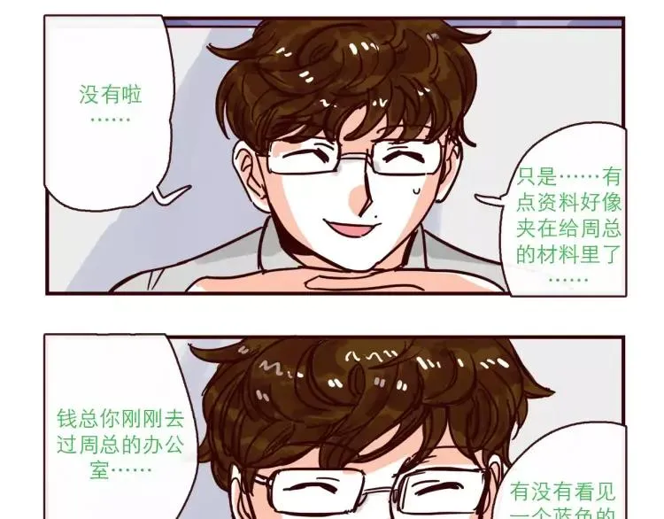 第99话 新问题 第8页