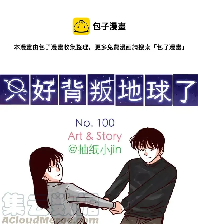 第100话 真爱 第1页