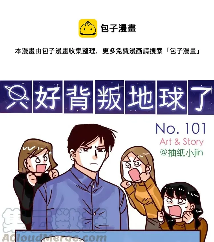 第101话 身份危机 第1页