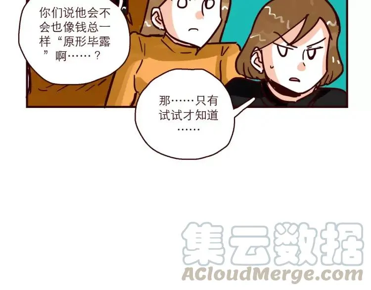 第101话 身份危机 第3页