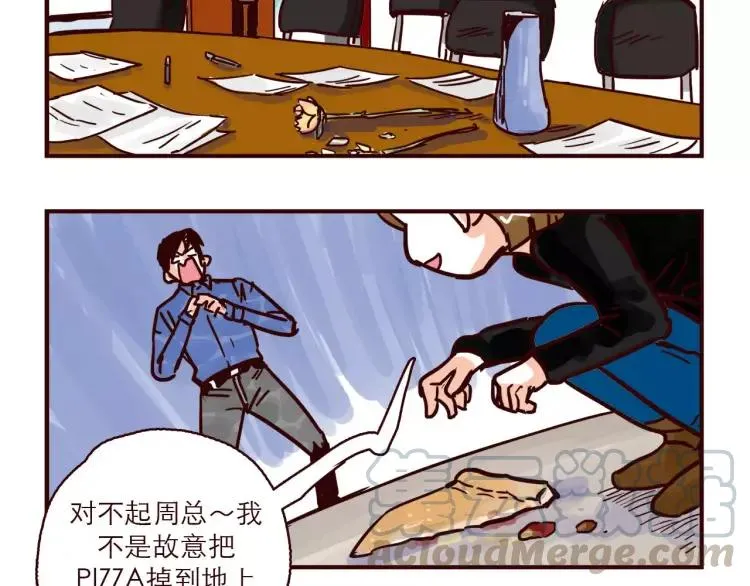 第101话 身份危机 第15页