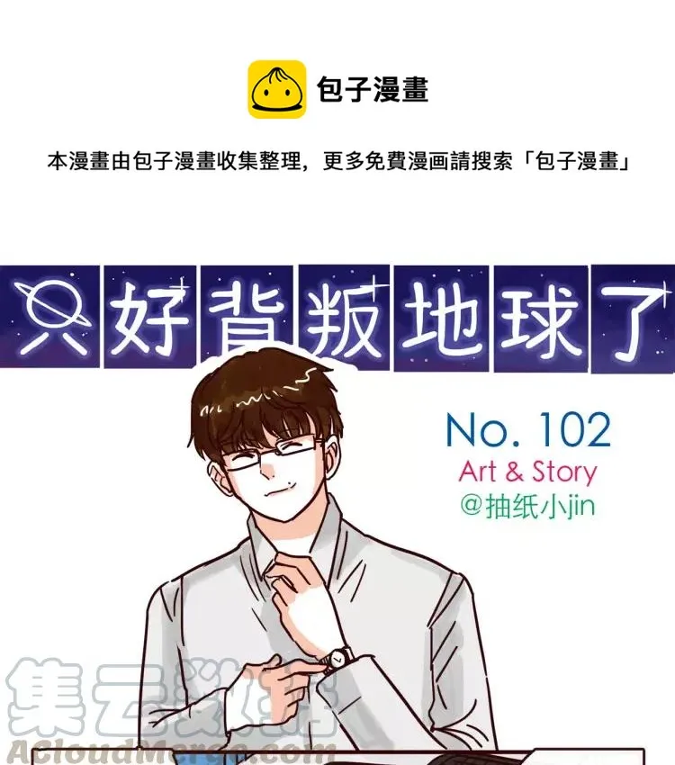 第102话 告发 第1页