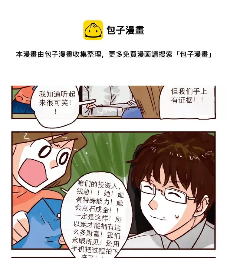 第102话 告发 第14页