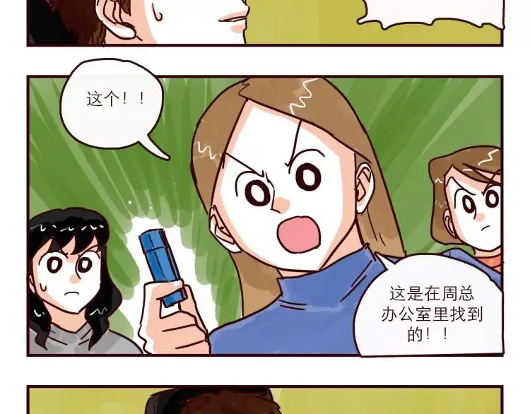 第102话 告发 第16页