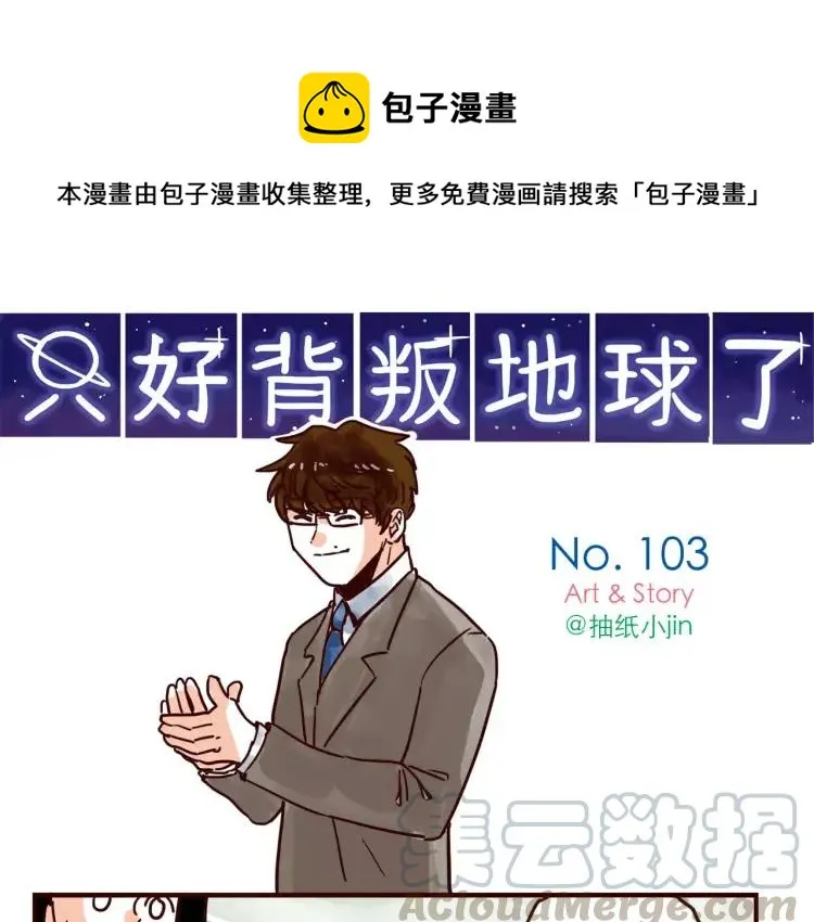 第103话 威胁 第1页