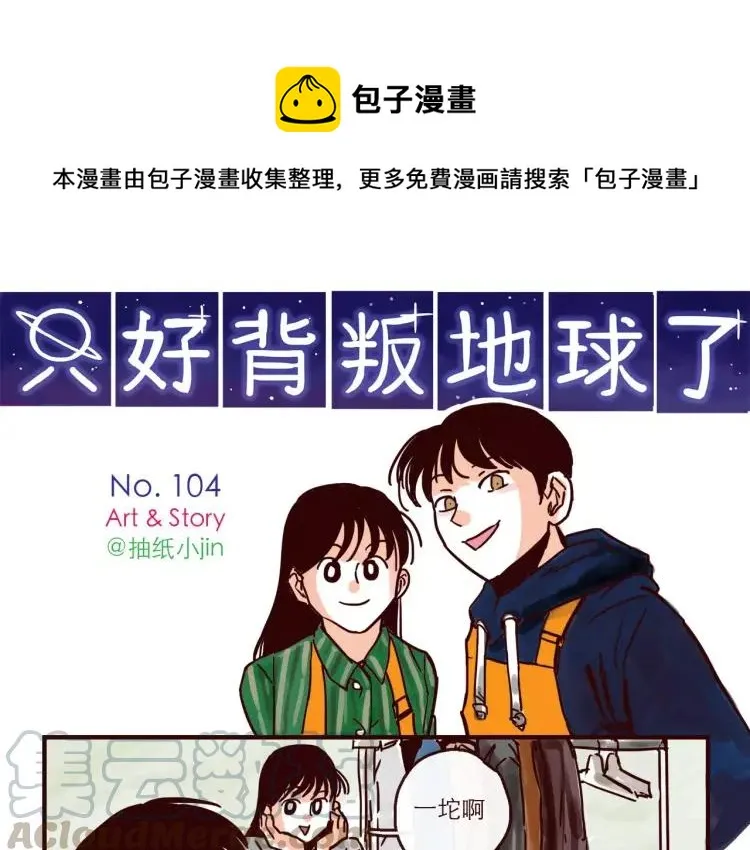 第104话 蛋糕达人 第1页