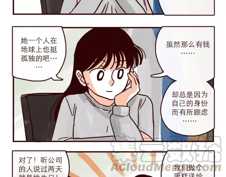 第104话 蛋糕达人 第3页