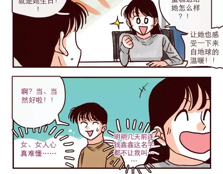 第104话 蛋糕达人 第4页