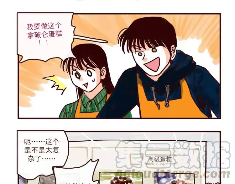 第104话 蛋糕达人 第7页