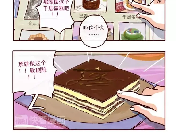 第104话 蛋糕达人 第8页