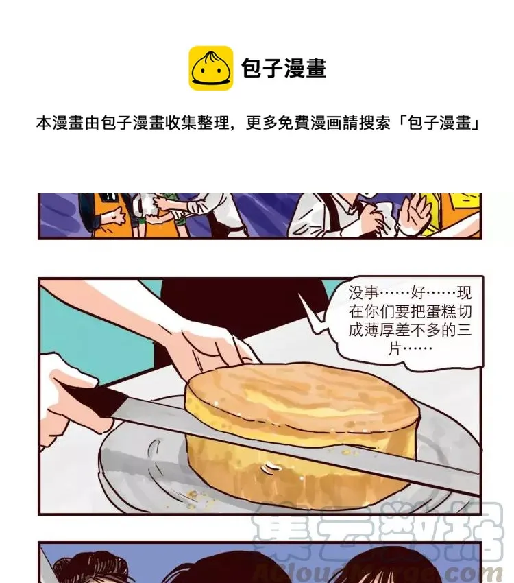 第104话 蛋糕达人 第13页
