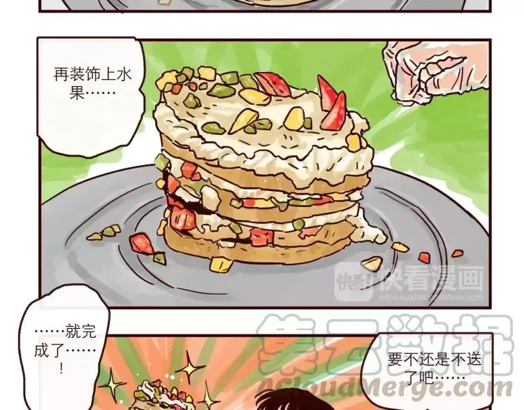 第104话 蛋糕达人 第15页