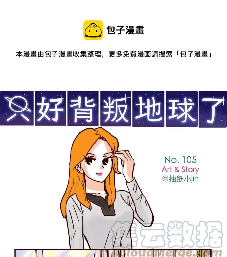 第105话 失策 第1页
